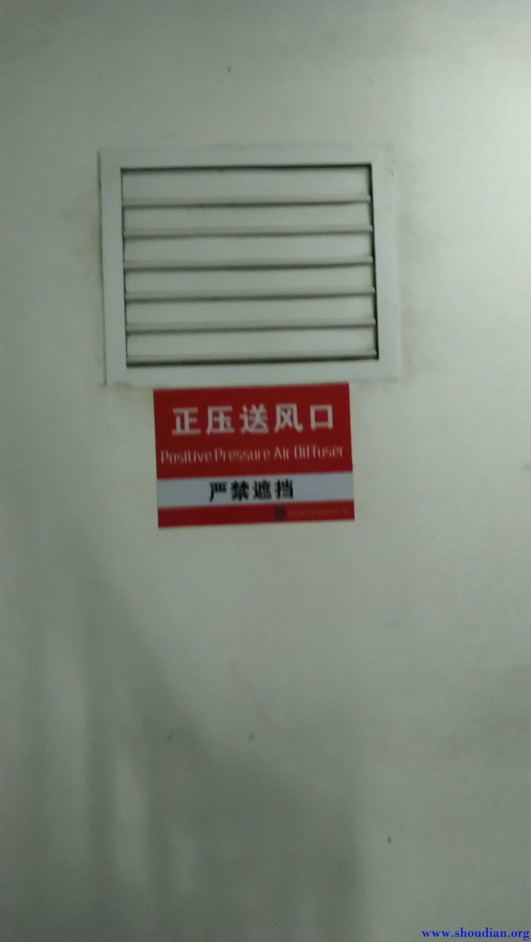 正压送风口 标识,严禁遮挡,这是起什么作用的 灌水·心情(mood-