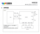 LCD液晶段码屏显示驱动IC工业级高抗干扰/抗噪VK2C22 原厂FAE支持 ...