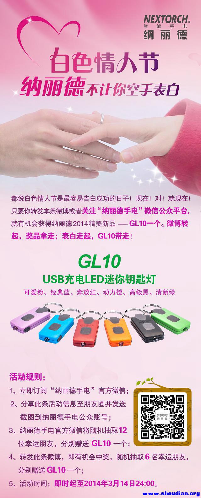 纳丽德GL10微博有奖转发.jpg
