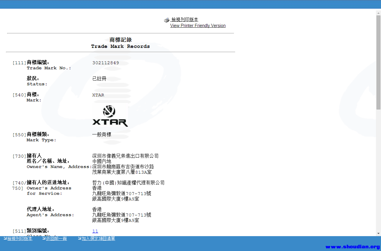 ipsearch.ipd.gov.hk_trademark_jsp_ereg_main_chi.jsp_SAVED_CRI=&amp;FROM_SEARCH_RESUL.png
