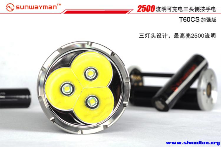 Sunwayman 炫卫者手电 T60CS 加强版 2500流明可充电三头侧按手电