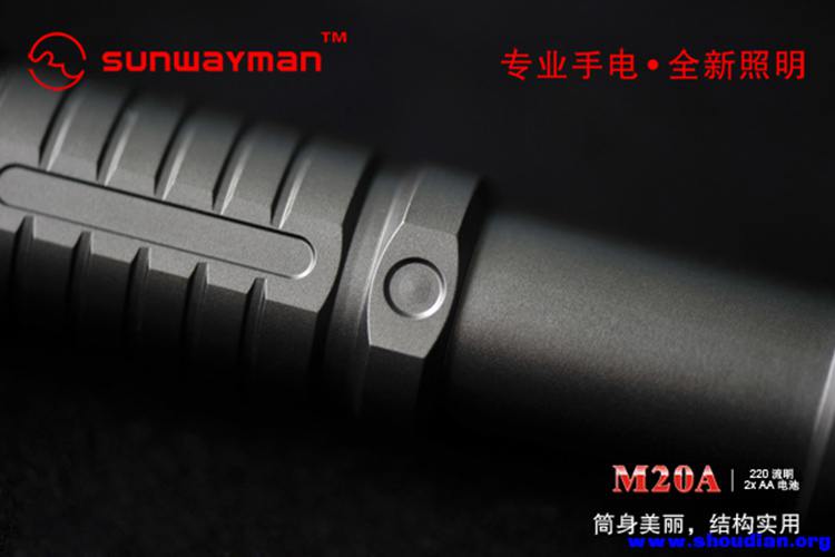 Sunwayman 炫卫者手电 M20A U2 2*AA磁控手电