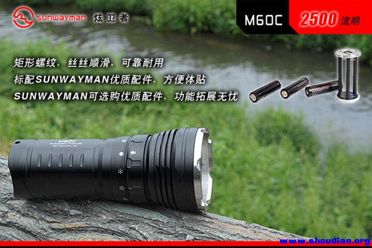 Sunwayman 炫卫者手电 M60C CREE XM-L2 “黑豹” 2500流明高亮手电