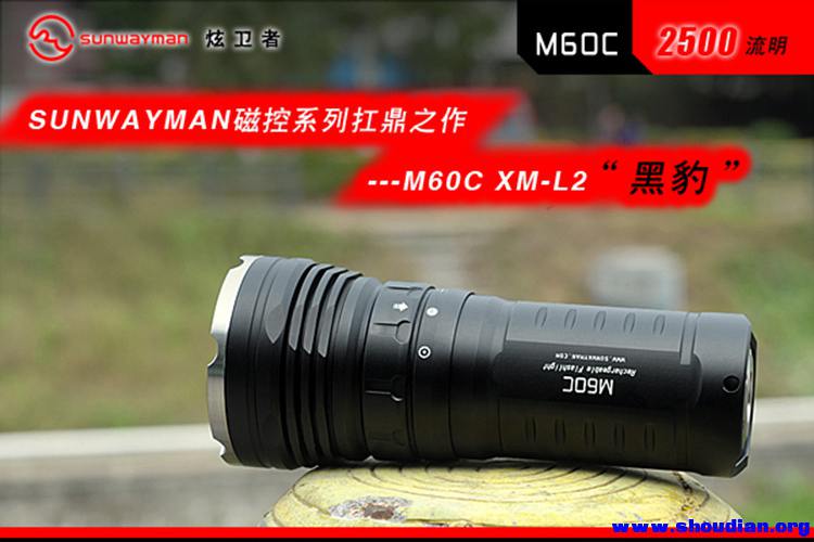 炫卫者手电 M60C CREE XM-L2