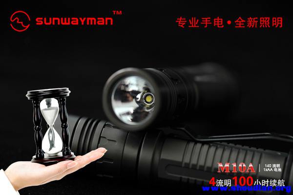 Sunwayman 炫卫者手电 磁控1*AA 理想EDC M10A R5