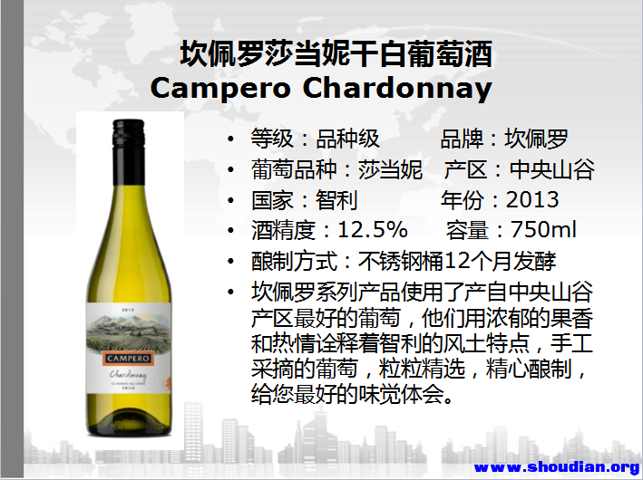 坎佩罗莎当妮干白葡萄酒Campero-Chardonnay.png