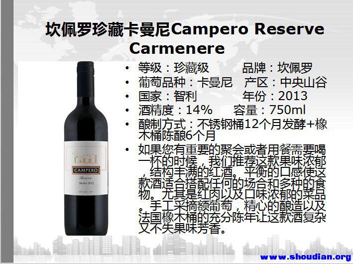 坎佩罗珍藏卡曼尼Campero-Reserve-Carmenere.jpg