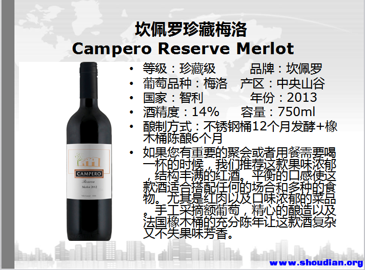 坎佩罗珍藏梅洛Campero-Reserve-Merlot.png