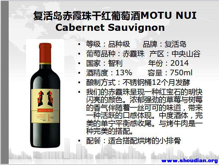 复活岛赤霞珠干红葡萄酒MOTU-NUI-Cabernet-Sauvignonjpg.jpg
