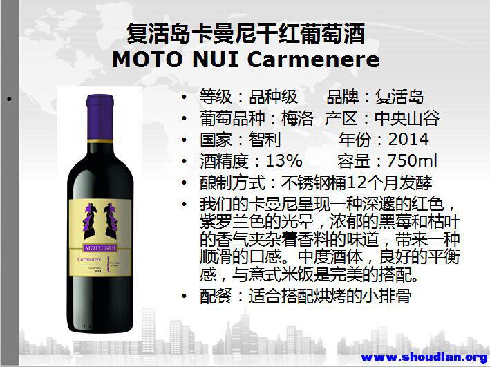 复活岛卡曼尼干红葡萄酒MOTO-NUI-Carmenere.jpg