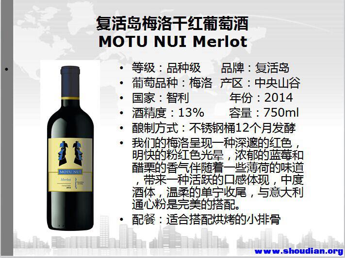 复活岛梅洛干红葡萄酒MOTU-NUI-Merlot.jpg