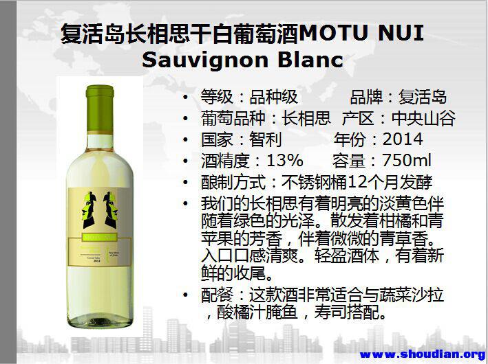 复活岛长相思干白葡萄酒MOTU-NUI-Sauvignon-Blanc.jpg