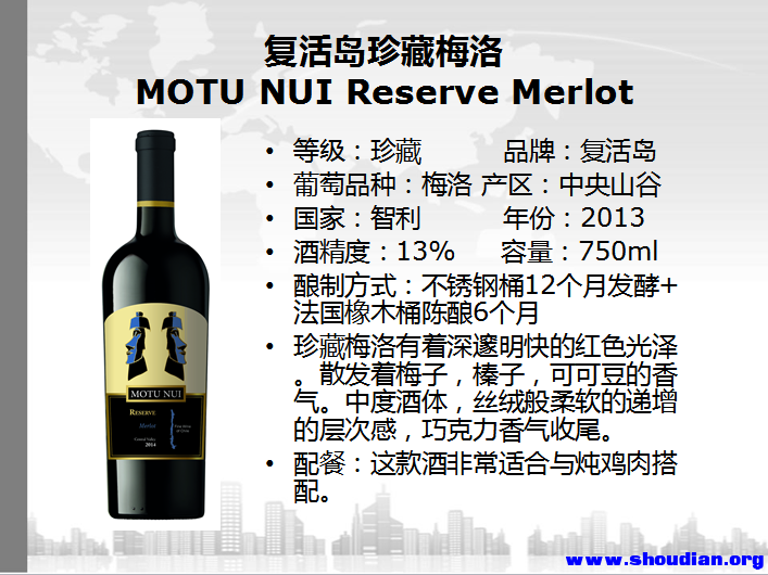 复活岛珍藏梅洛MOTU-NUI-Reserve-Merlot.png