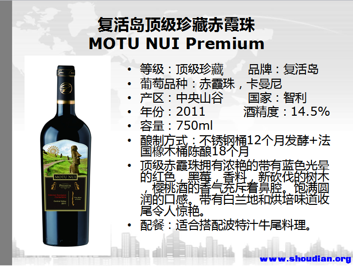 复活岛顶级珍藏赤霞珠MOTU-NUI-Premium.png