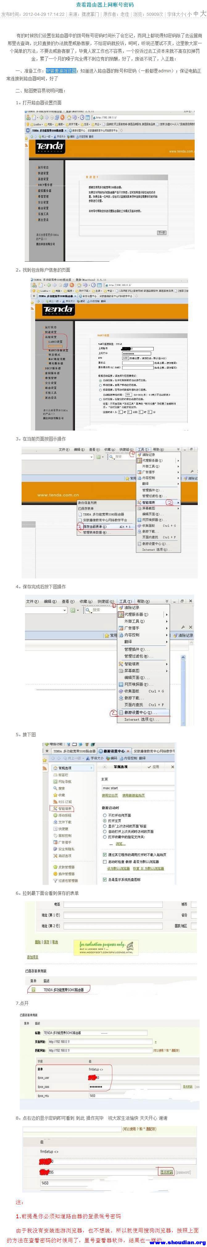 查看路由器上网帐号密码-老佳个人网.jpg