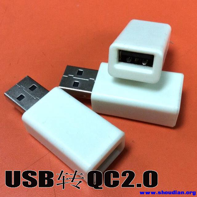 USB转QC2.0 1.jpg