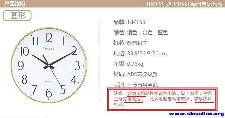 台湾Timess天美时挂钟 请勿使用高性能碱性电池和充电电池 _zhy.jpg