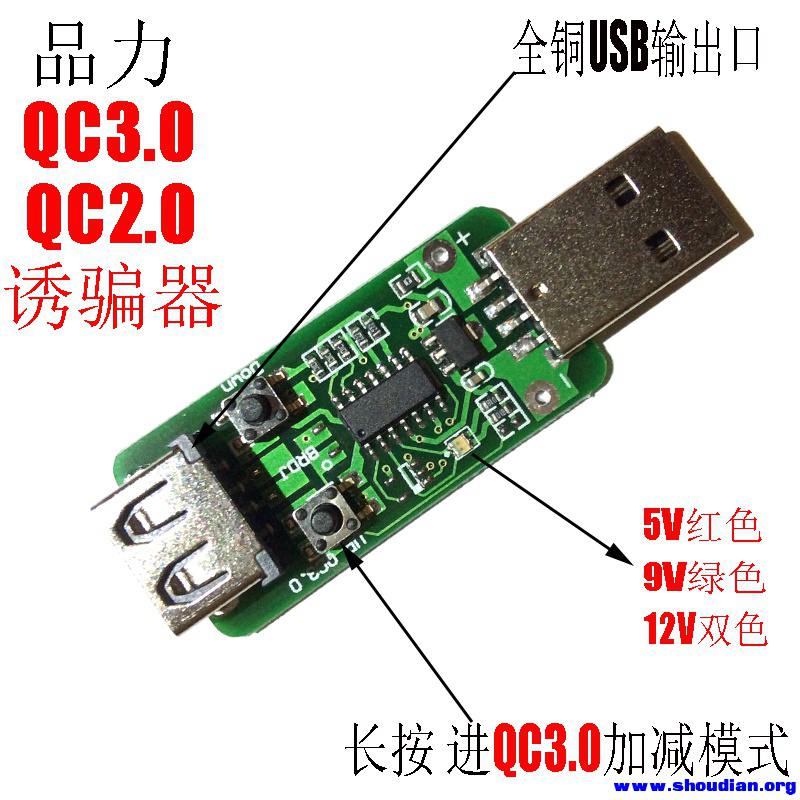 QC3.0触发器 带USB.jpg