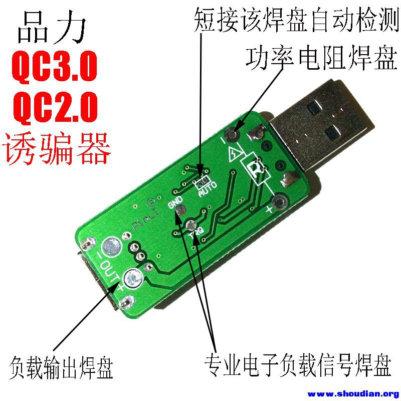 QC3.0触发器 带USB1.jpg