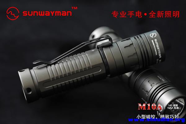 Sunwayman 炫卫者 M10A R5 EDC手电