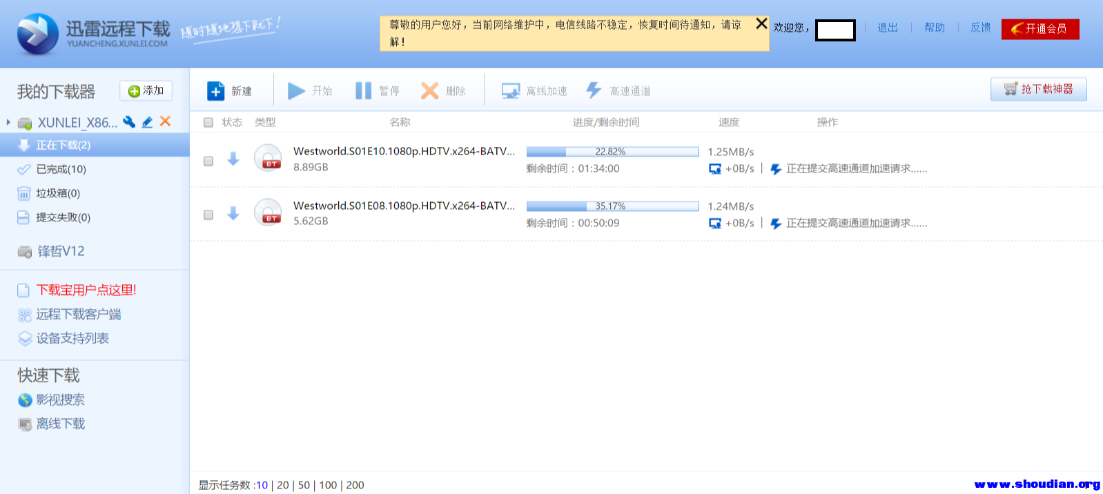 FireShot Capture 2 - 迅雷远程下载，随时随地，想下就下 - http___yuancheng.xunlei..png