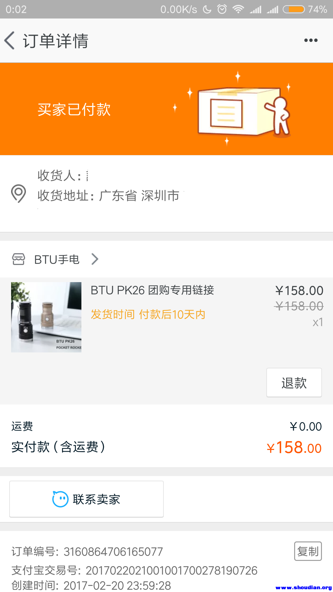 Screenshot_2017-02-21-00-02-20-260_com.taobao.taobao.png