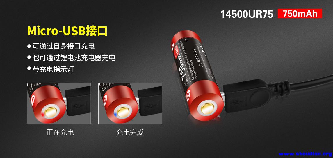 USB充电口的14500锂电池 (2).jpg
