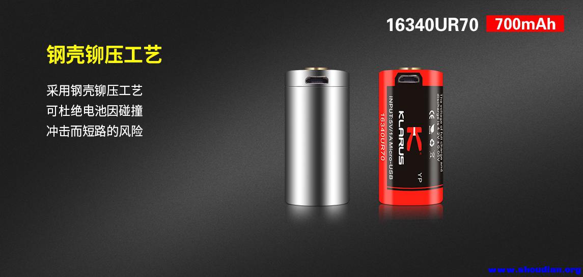16340 USB充电电池