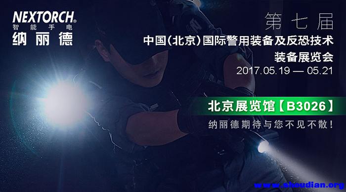 2017北京警展-（微信900X500）.jpg