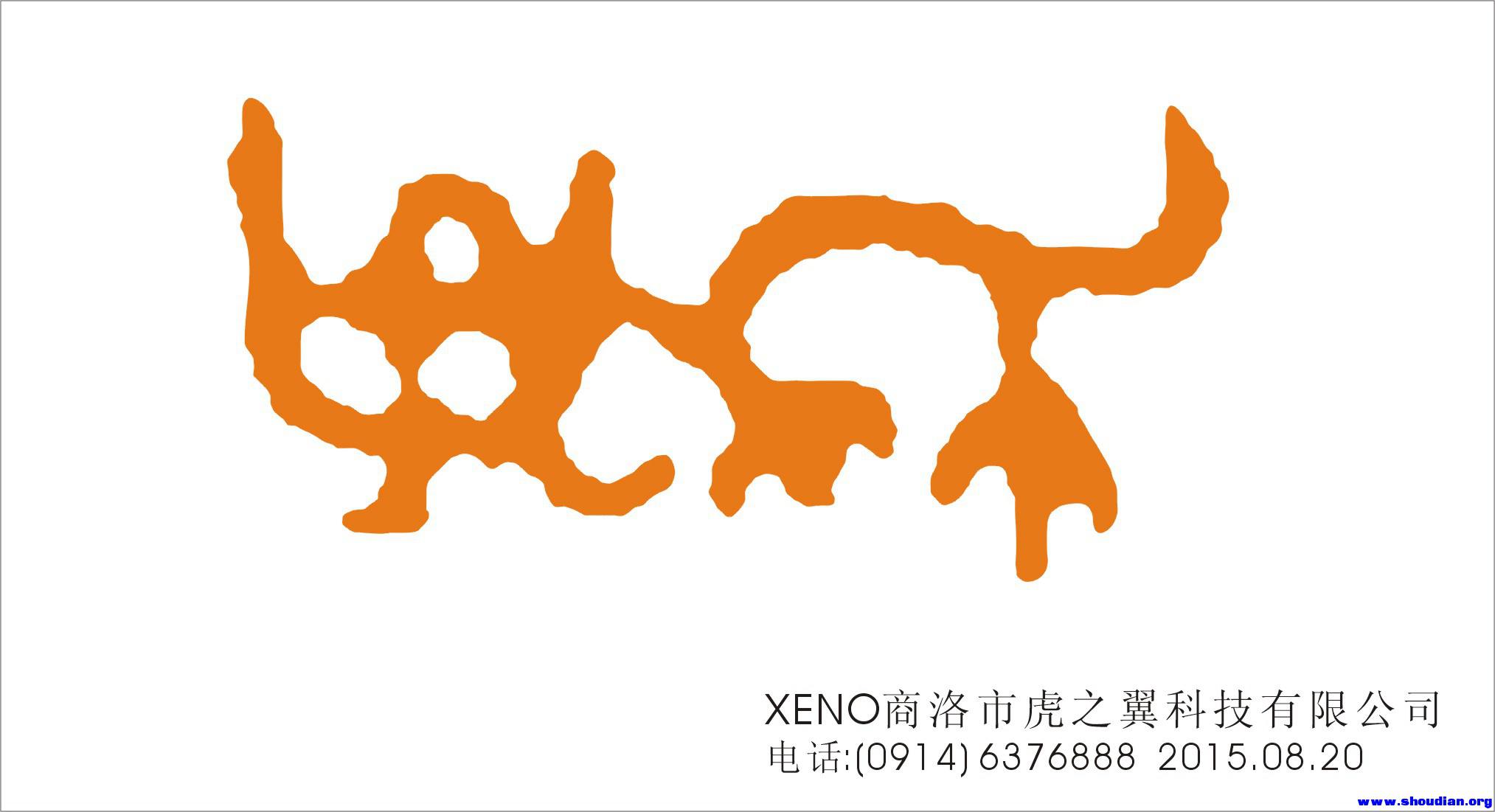 150820商洛虎之翼-XENO logo-虎标.jpg