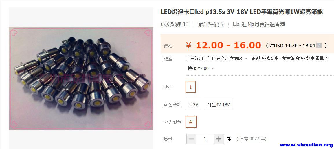 LED燈泡卡口led p13.5s 3V-18V LED手電筒光源1W超亮節能.jpg