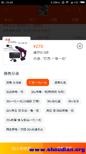 Screenshot_2017-12-06-22-45-08-051_com.taobao.taobao.png