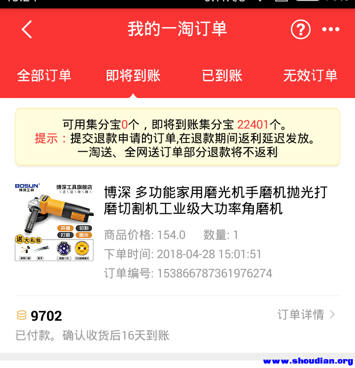 Screenshot_2018-04-28-15-24-38-053_com.taobao.etao.png