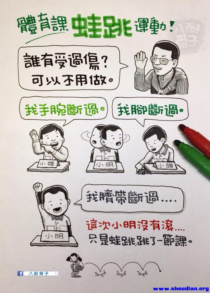 小明的體育課.jpg