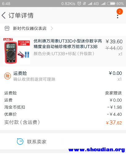 Screenshot_2018-06-12-06-48-41-760_com.taobao.taobao.png