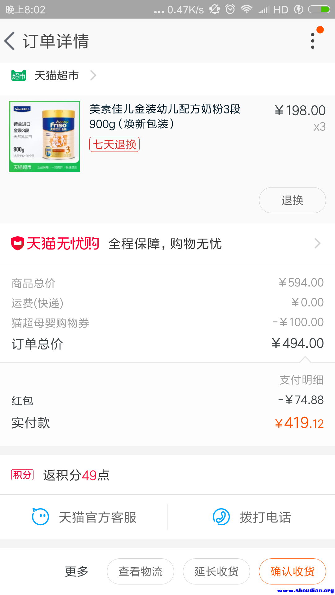 Screenshot_2018-06-20-20-02-18-954_com.taobao.taobao.png