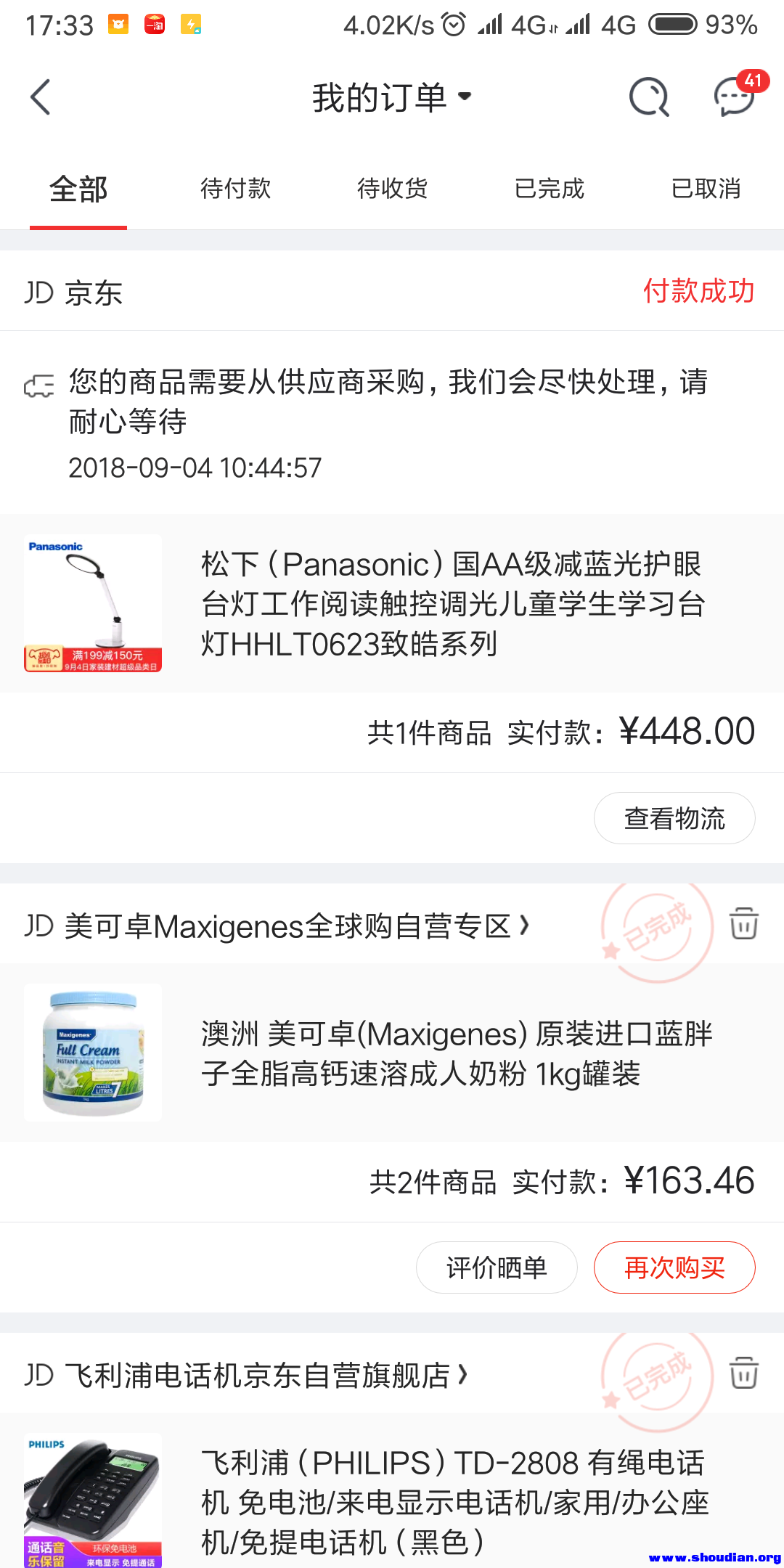 Screenshot_2018-09-04-17-33-35-345_com.jingdong.app.mall.png