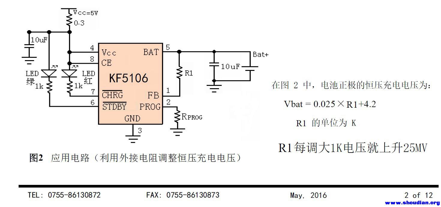 KF5106调整恒压充电电压电路图.JPG