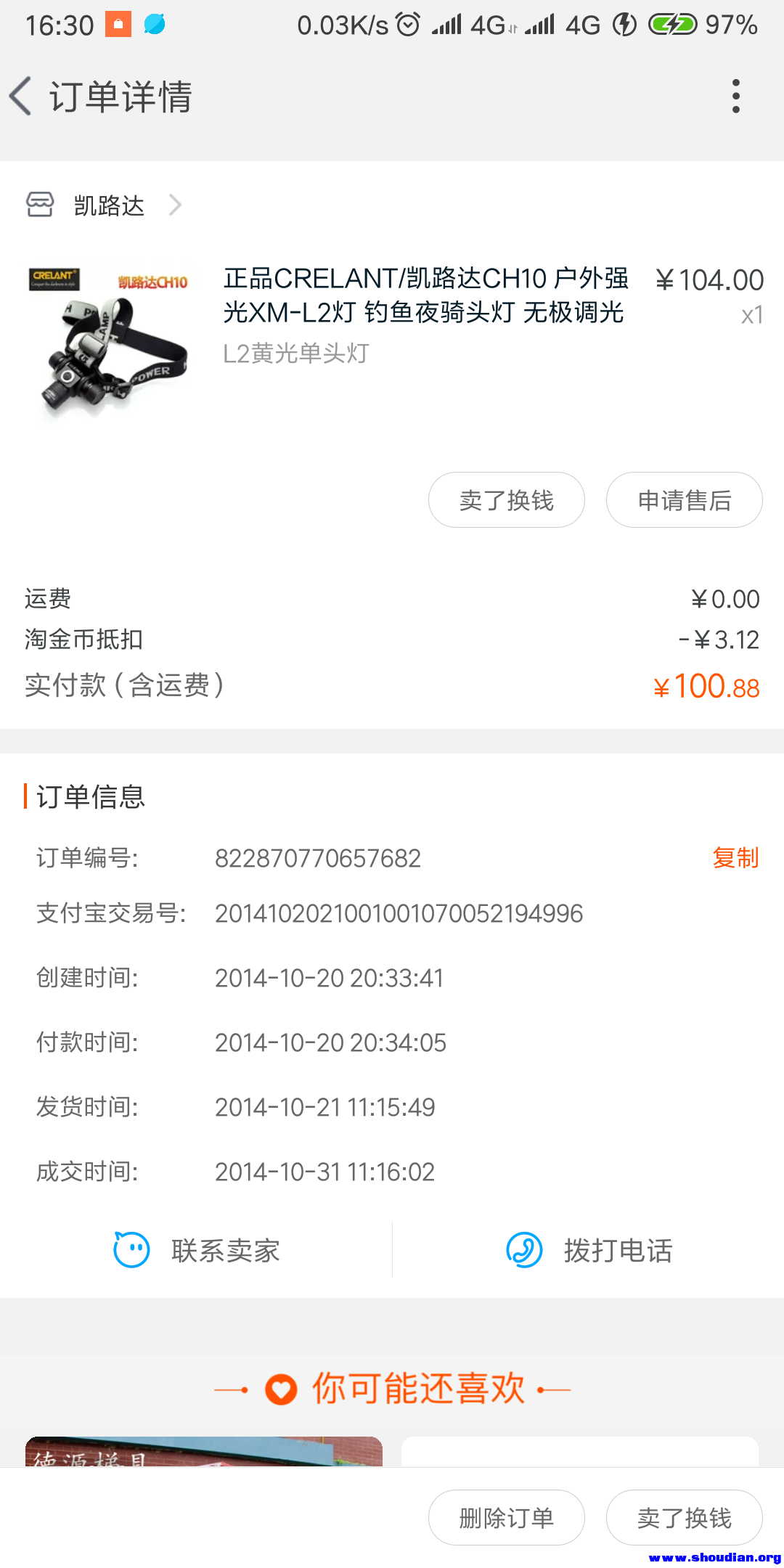 Screenshot_2018-10-22-16-30-17-980_com.taobao.taobao.png