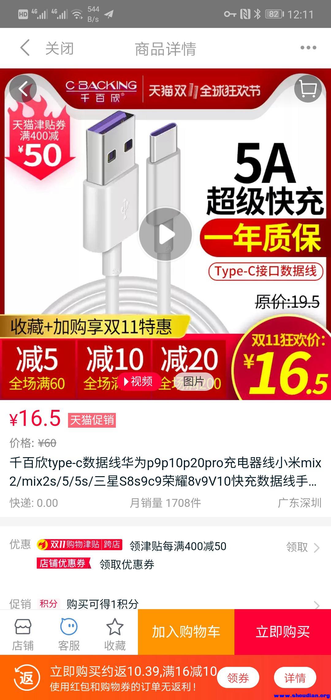 Screenshot_20181111_121114_com.taobao.etao.jpg