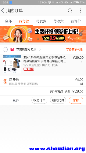 Screenshot_2018-11-29-13-09-31-454_com.taobao.taobao.png