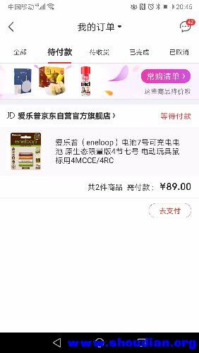 Screenshot_20181205_204516_com.jingdong.app.mall.jpg