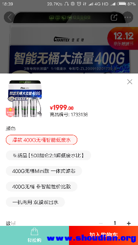 Screenshot_2018-12-07-18-39-38-978_com.jingdong.app.mall.png