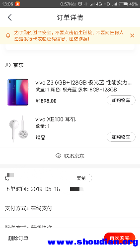 Screenshot_2019-05-21-13-06-03-844_com.jingdong.app.mall.png