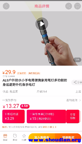 Screenshot_2019-06-25-17-05-55-966_com.taobao.etao.png