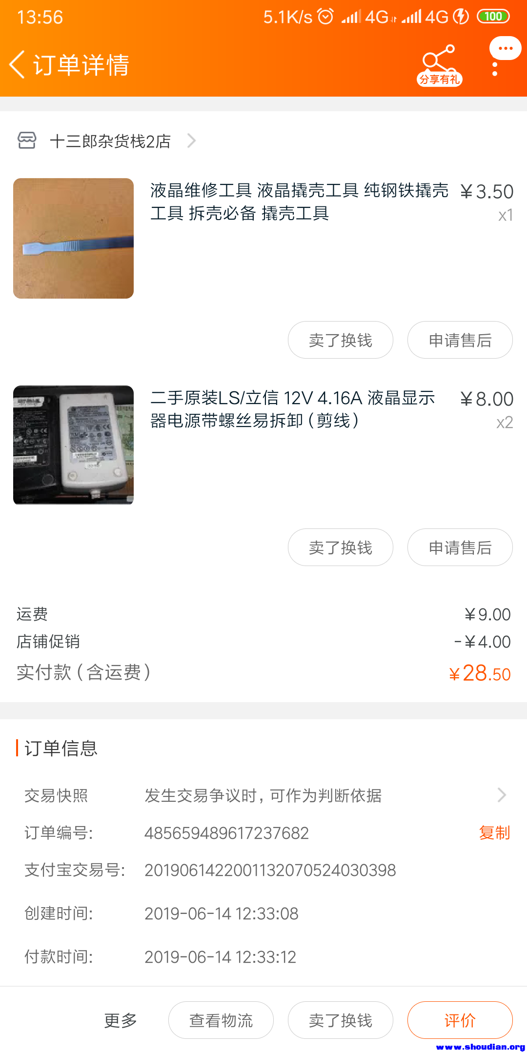 Screenshot_2019-07-03-13-56-40-130_com.taobao.taobao.png