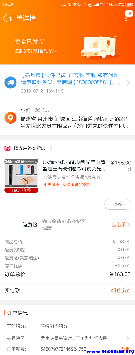 Screenshot_2019-07-21-15-48-23-886_com.taobao.tao.png