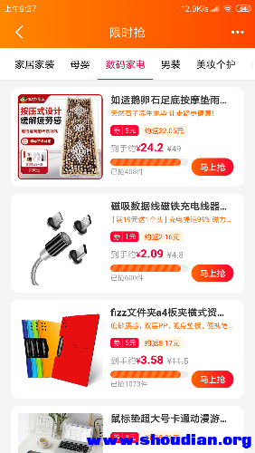 Screenshot_2019-08-14-09-37-02-610_com.taobao.etao.png