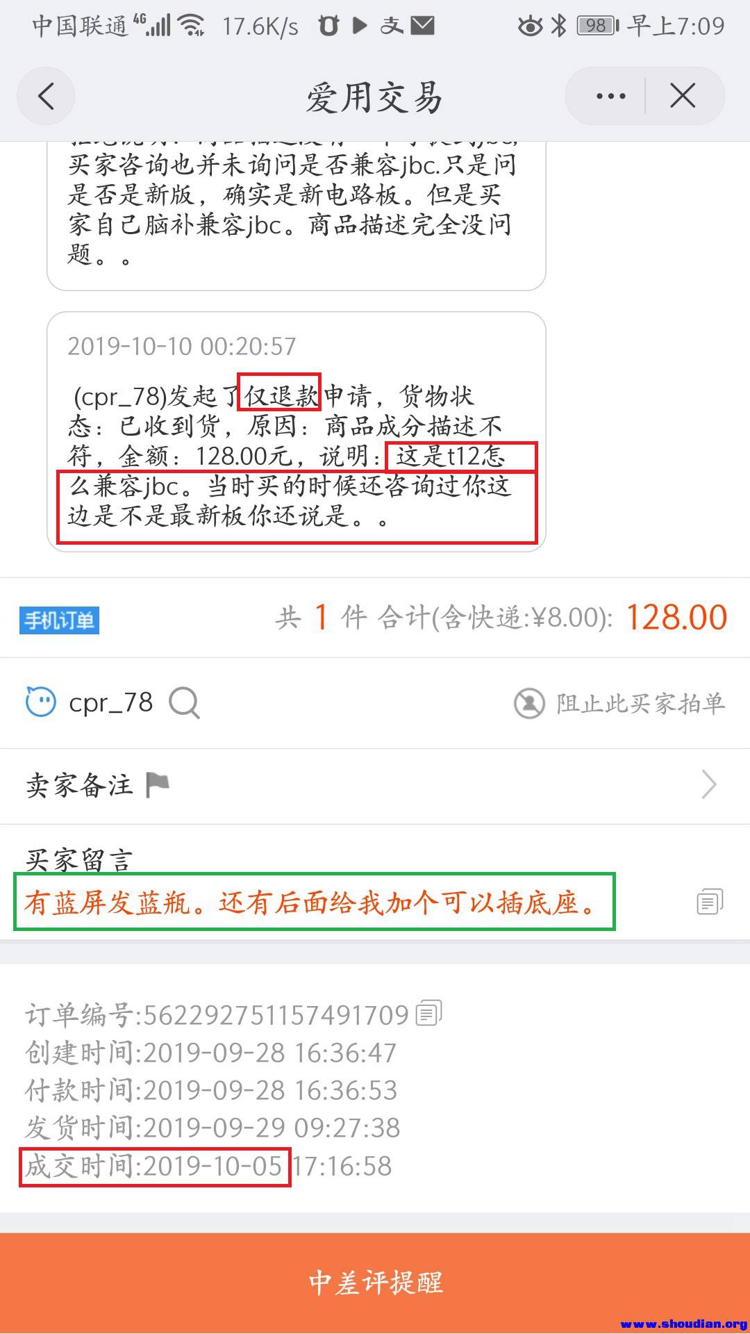 Screenshot_20191010_070933_com.taobao.qianniu.jpg