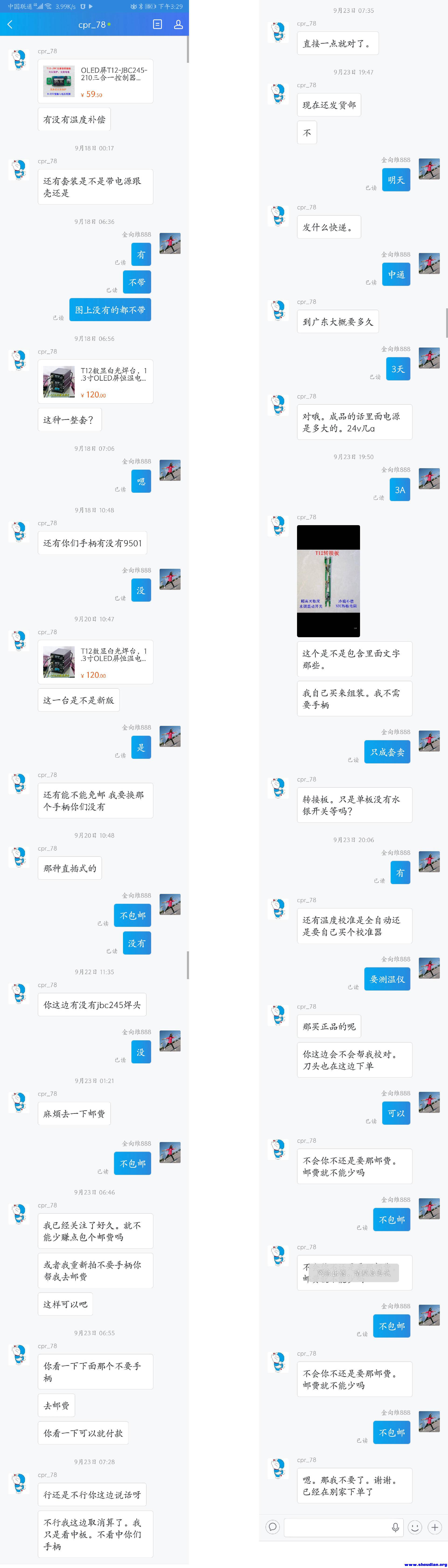 Screenshot_20191010_152906_com.taobao.qianniu_副本.jpg